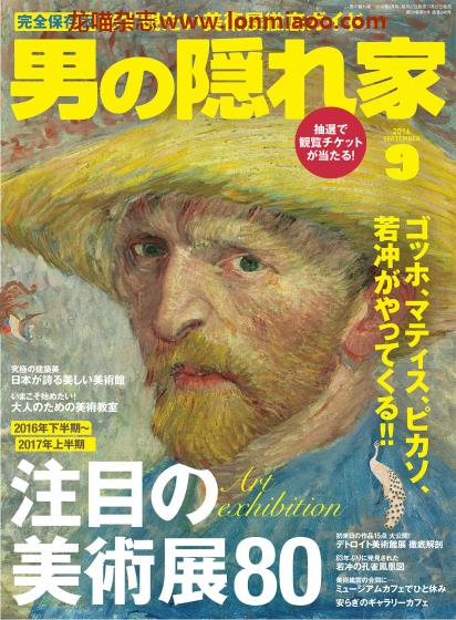 [日本版]男の隠れ家 男士兴趣爱好 PDF电子杂志  2016年9月刊